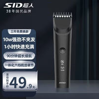 SID 超人 理发器电推剪电推子自己剪家用电动剃头剃发充电式理发推