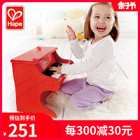 Hape 18键25键木质小钢琴机械仿真宝宝益智可弹奏家用婴幼儿童玩具