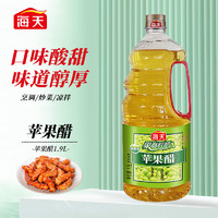 海天 苹果醋1.9L果醋大瓶量贩装兑饮泡制沙拉酸度3.5g/100ml液态发酵