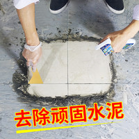 CUCM 水泥清洁剂水泥克星混泥土溶解剂新房装修地板瓷砖除垢保洁送工具