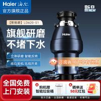 百亿补贴：Haier 海尔 厨余垃圾处理器家用厨房水槽食物垃圾处理机粉碎机全自动620