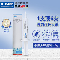 BASF 巴斯夫 蟑螂药灭除蟑螂神器杀蟑螂 速克力胶饵30g