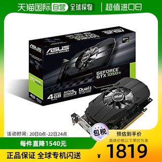 ASUS 华硕 Tek华硕 电竞游戏整机显卡PH-GTX1050TI-4G