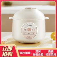 Midea 美的 宝宝辅食锅1L电炖锅DZE1066