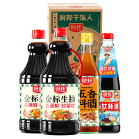 厨邦 酱油 金标生抽1.25L*2+渔女蚝油490g+五香料酒500ml 调味品礼盒