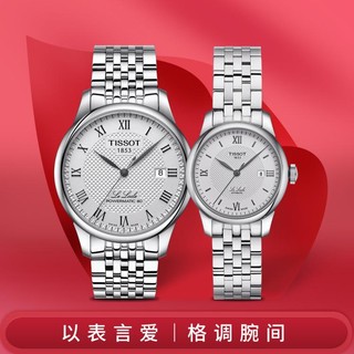 TISSOT 天梭 瑞士天梭情侣手表力洛克系列全新150周年款机械表