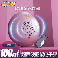 金大侠 驱鼠器家用三波变频超声波干扰器不用药电子猫灭鼠捕鼠神器