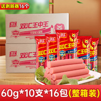Shuanghui 双汇 王中王火腿肠整箱批发35g50g60g30g40即食大根装烤肠