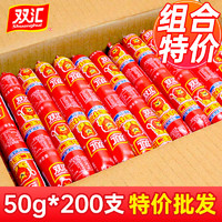 Shuanghui 双汇 王中王火腿肠整箱批发35g50g60g30g40