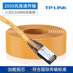 TP-LINK 普聯 純銅六類超五類千兆家用網線跳線高速電腦網絡線