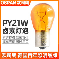 OSRAM 欧司朗 转向灯泡适用斯柯达明锐昊锐晶锐野帝昕动昕锐速派转弯灯泡