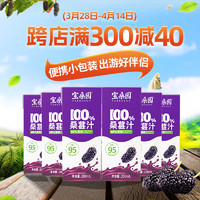 bosun 宝桑园 100%桑葚汁200ml*6盒 便携装饮料 健康无添加纯果汁