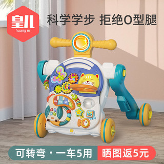 皇儿 婴儿学步车防o型腿防侧翻宝宝三合一手推车学走路6-7-18个月玩具9