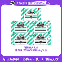 FISHERMAN'S FRIEND 英国渔夫之宝无糖薄荷味润喉糖25g清新口气糖果5件装