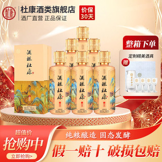 杜康 酒祖御藏白酒浓香型52高度酒水纯粮酿造500ml*6瓶整箱装 礼袋