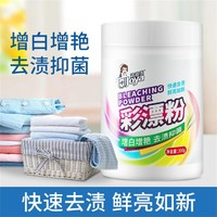 Joya 洁宜佳 彩漂粉彩色衣物通用漂白剂液去污渍去黄洗白衣服洗鞋增白家用神器