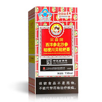 群星 白云山星群 桔梗川贝清咽枇杷膏150ml 2盒