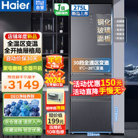 Haier 海尔 冰箱小型家用超薄迷你三开门抽屉式变频一级能效节能静音无霜275升全变温大容量大冷冻电冰箱