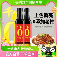 88VIP：千禾 酱油0添加特级老抽500ml*2酿造家用炒菜红烧上色提鲜调味料