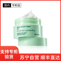 Bb LABORATORIES [国内专柜版]Bb Laboratories 复活草水润修护面膜膏 175克 水洗涂抹式面膜