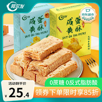 阿尔发 咸蛋黄酥饼干 传统无糖糕点点心零食品 组合装原味65g+葱香65g