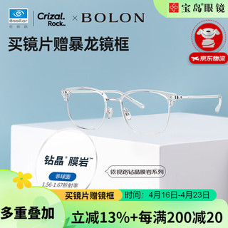 依视路（ESSILOR）钻晶膜岩耐磨镜片专业配镜赠【暴龙】镜框 【暴龙】BJ6105B90