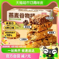 88VIP：暴肌独角兽燕麦谷物棒混合4口味饼干健身零食310g蛋白棒代餐轻食