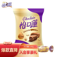 eclairs 怡口蓮 怡口莲（Cadbury）太妃糖 结婚喜糖礼物 榛仁味 散装2.64kg（每人3粒可供约133人）