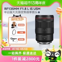 Canon 佳能 RF135mm F1.8 L IS USM 中远摄大光圈定焦微单镜头