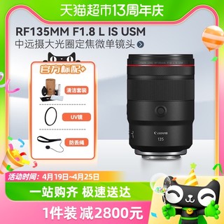 88VIP：Canon 佳能 RF135mm F1.8 L IS USM 中远摄大光圈定焦微单镜头