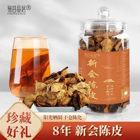 易茗金居 广东新会正宗八年老陈皮 泡水茶饮 260g/罐 陈皮