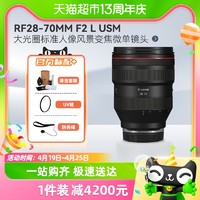 Canon 佳能 RF28-70mm F2 L USM大光圈标准人像风景变焦微单镜头