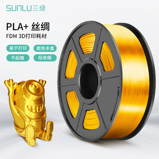 SUNLU 三绿 3D打印耗材丝绸PLA+1.75mm3.0仿金属铜色PLA耗材打印机1KG兼容整齐排线打印机FDM适用创想拓竹机