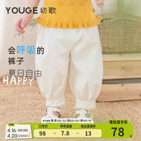 幼歌(YOUGE)婴幼儿夏季亲肤透气防蚊束脚裤宽松休闲百搭长裤潮 米白(66-90两用裆) 66cm