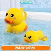 趣然 宝宝洗澡玩具婴儿花洒儿童戏水小鸭子小孩玩水游泳小黄鸭男孩女孩 游泳鸭+洒水鸭