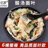 酸汤面叶桶装非油炸方便面整箱泡面夜宵早餐即食速食面皮刀削面