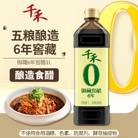 千禾 零添加 6年御藏 酿造食醋 1L