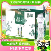 88VIP：特仑苏 蒙牛特仑苏有机纯牛奶梦幻盖250ml*10盒