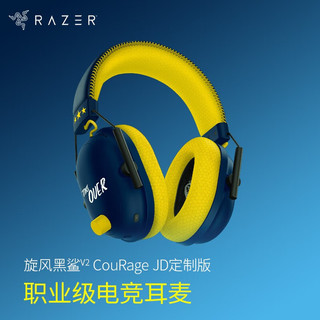 RAZER 雷蛇 旋风黑鲨 V2 CouRage JD特别版 耳罩式头戴式降噪有线耳机 蓝色 3.5mm/USB口