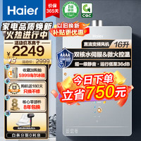 Haier 海尔 16升燃气热水器天然气一级静音HP6小体积水伺服恒温全直流变频风机精控四分段燃烧智