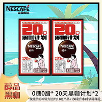 Nestlé 雀巢 Neslte）咖啡醇品速溶美式黑咖啡粉瓶装无蔗糖添加健身咖啡0糖0脂 醇品黑咖20包/36G