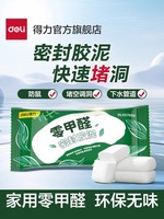 deli 得力 密封胶泥 40g