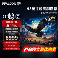 FFALCON 雷鸟 TCL FFALCON 雷鸟 鹏7 98S575C 游戏电视 98英寸 4k