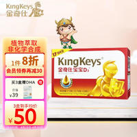 KingKeys 金奇仕 宝宝儿童维生素D3 30粒每粒含400IU维生素D