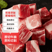 百亿补贴：JUEJHI 绝世 2斤牛腩粒原切炖牛肉4斤雪花牛肉粒0添加烧烤健身新西兰进口