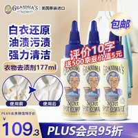 GRANDMA'S Secret SPOT REMOVER老奶奶的秘密 去油渍衣服神器59ML*3瓶 衣物去油污渍神器还原剂