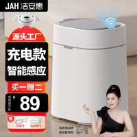 JAH 洁安惠 15L智能感应式垃圾桶充电版带盖厨房卧室压圈垃圾筒纸篓带垃圾袋