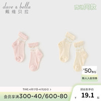 戴维贝拉（DAVE＆BELLA）【两双装】婴儿袜儿童短袜轻薄透气女童弹力袜2024夏装童袜 杏粉色组 12-14(脚长12-14cm左右)