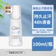  临期品：Amway 安利 走珠止汗露 100ml　