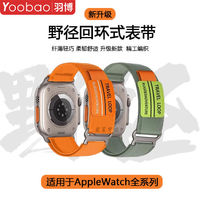 百亿补贴：Yoobao 羽博 适用AppleUltra2手表带iwatchS9野径SE苹果8代智能腕带7运动6